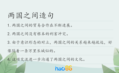 两国之间造句