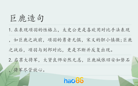 巨鹿造句