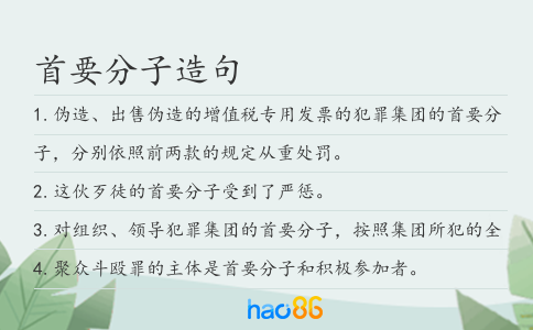 首要分子造句
