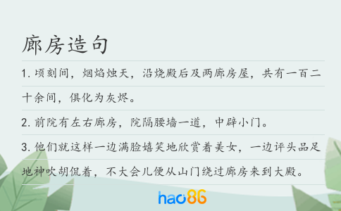 廊房造句