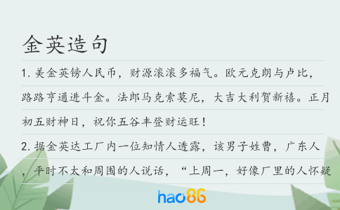 金英造句