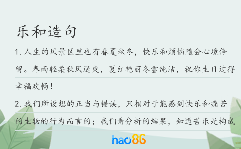 乐和造句