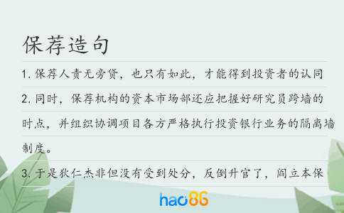 保荐造句