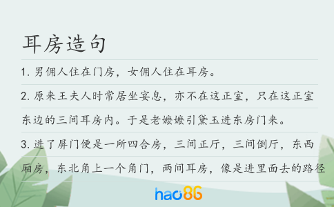 耳房造句
