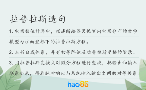 拉普拉斯造句