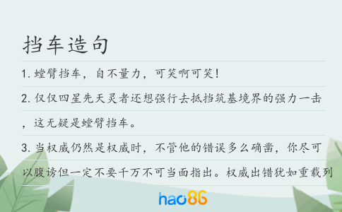 挡车造句