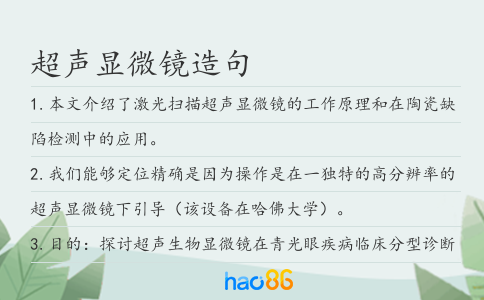 超声显微镜造句