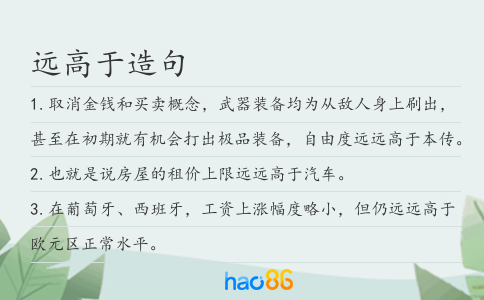 远高于造句