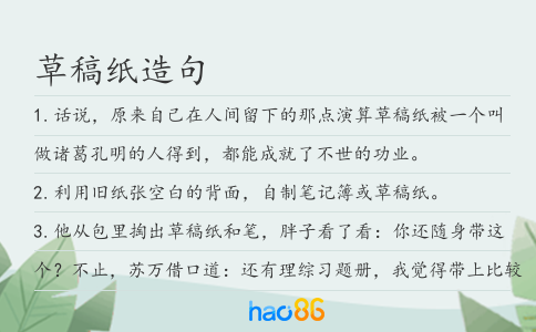 草稿纸造句