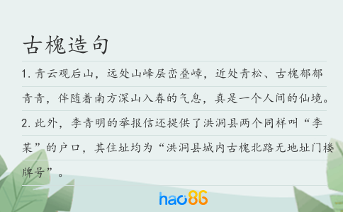 古槐造句
