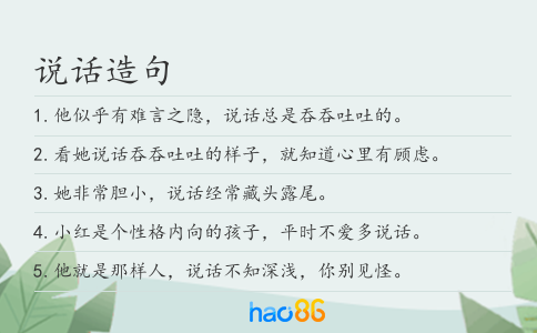 说话造句