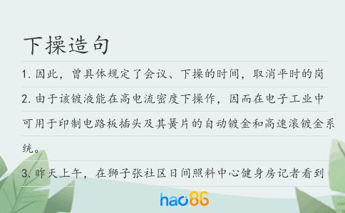 下操造句