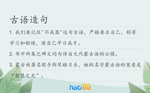 古语造句