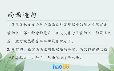 西西造句
