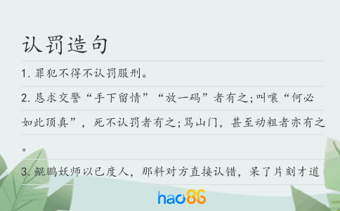 认罚造句