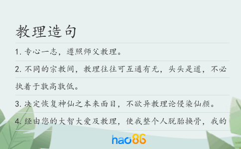教理造句