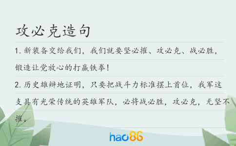 攻必克造句
