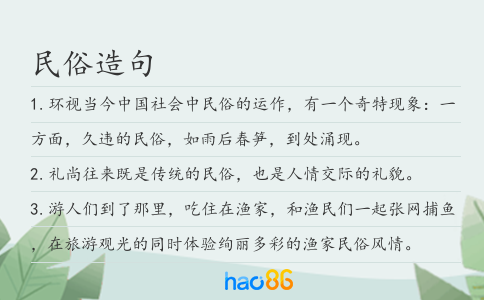 民俗造句