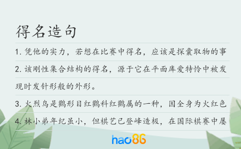 得名造句