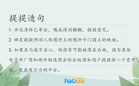 提提造句
