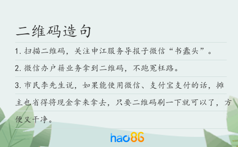 二维码造句