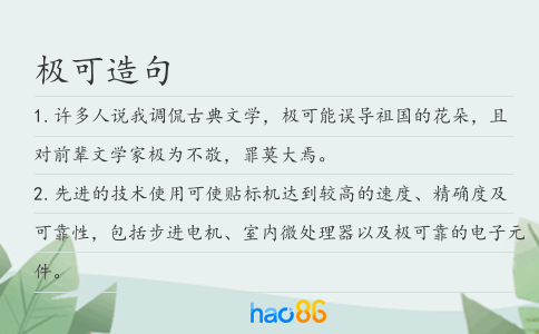 极可造句