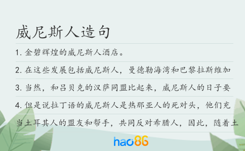 威尼斯人造句
