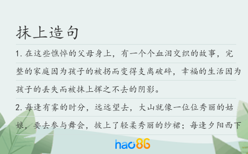 抹上造句
