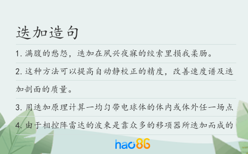 迭加造句