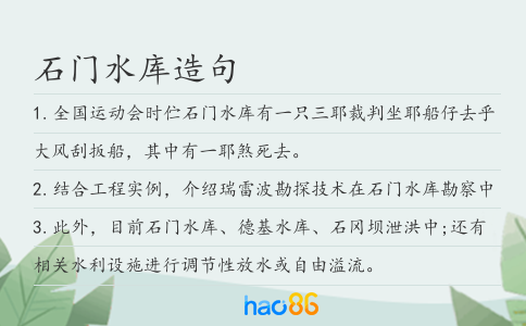 石门水库造句
