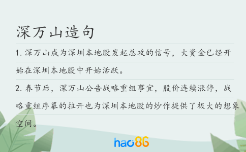 深万山造句