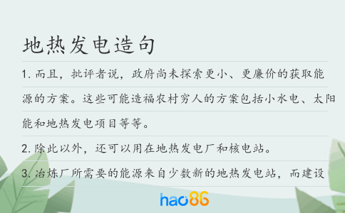 地热发电造句