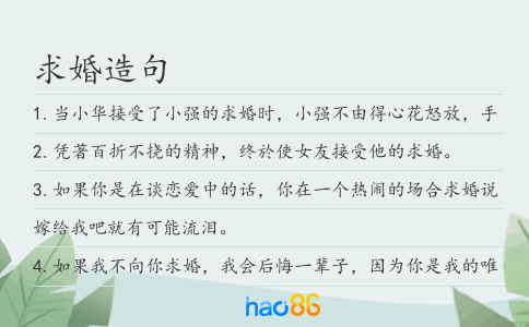 求婚造句