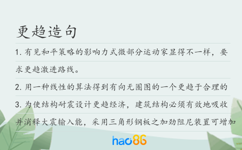 更趋造句