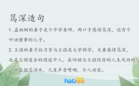 笃深造句