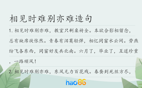 相见时难别亦难造句