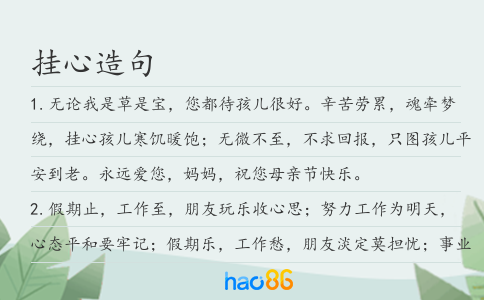 挂心造句