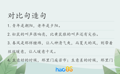 对比句造句