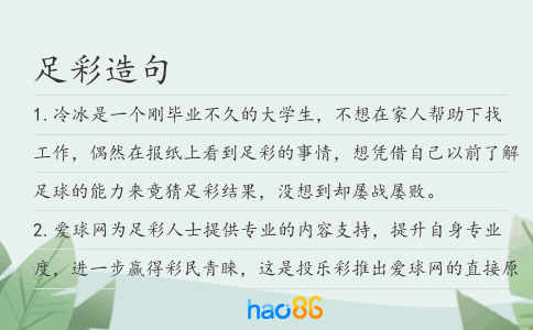 足彩造句