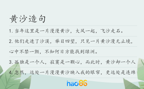 黄沙造句