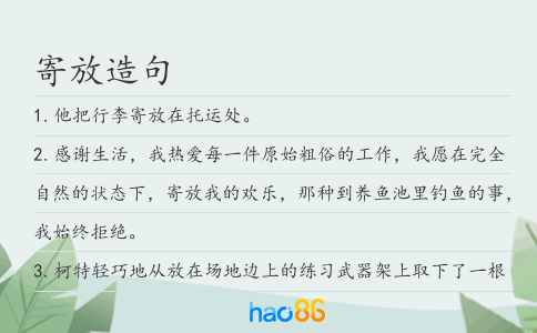 寄放造句