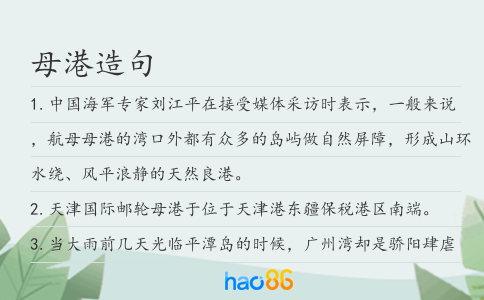 母港造句