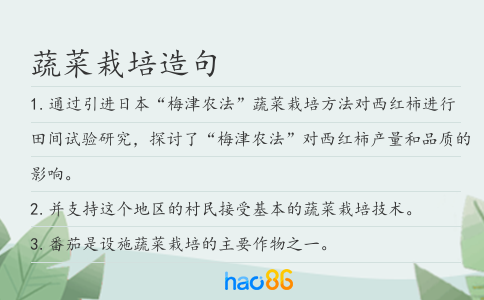 蔬菜栽培造句