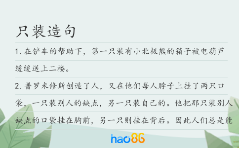 只装造句