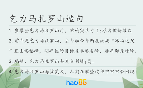 乞力马扎罗山造句