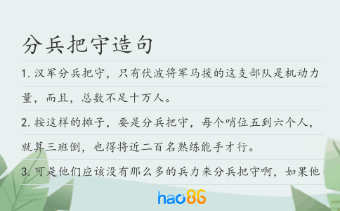 分兵把守造句