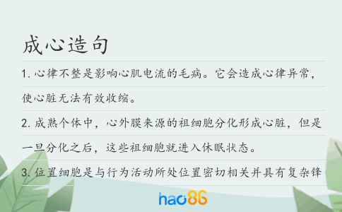 成心造句