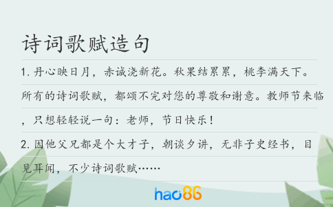 诗词歌赋造句