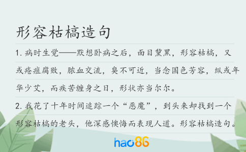 形容枯槁造句