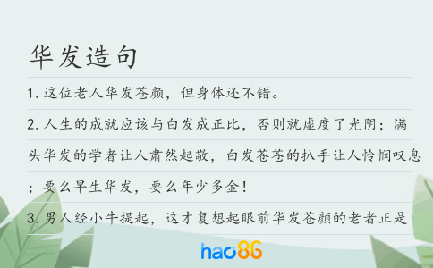 华发造句